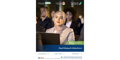 دعم المنشآت المملوكة للمرأة